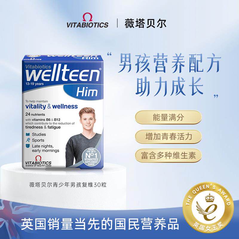 vitabiotics青少年男孩覆合维生素矿物质VB维C学生补充营养B族