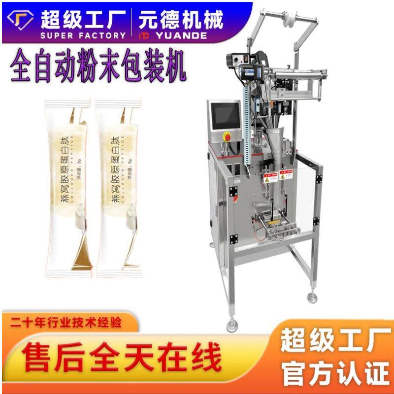 咖啡胶原蛋白肽包装机 山药玉米糊包装机 益生菌粉剂包装机