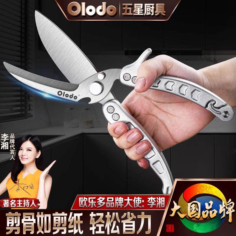 高级剪刀厨房专用全不锈钢强力鸡骨剪子多功能家用锋利食物剪辅食