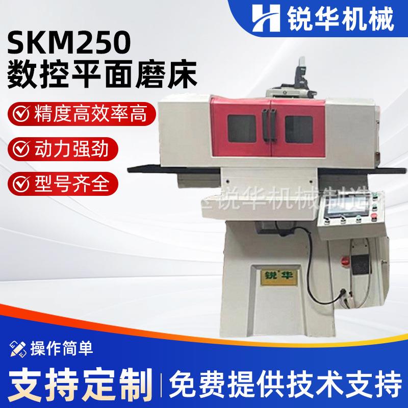 厂家供应小型数控平面磨床高精密机床SKM250数控平面磨床