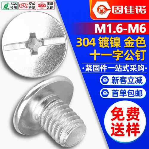 304不锈钢十一字子母螺丝公钉字母钉账本钉子母钉M2/M3/M4/M5
