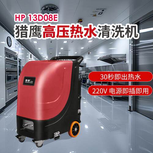 猎鹰 高压热水清洗机畜牧养殖街道厨房重油污220V即插即用工商业
