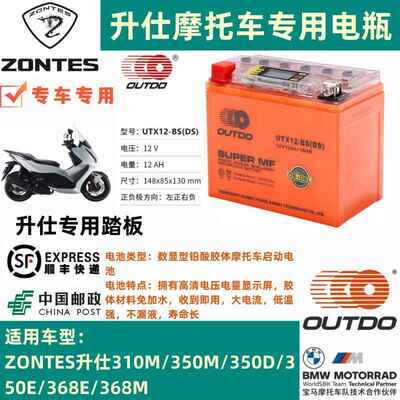 ZONTES升仕ZT310-XTRV幽灵ZT250-S一代二代ZT250-R启典150-U电瓶