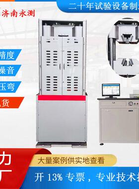 拉力试验机WAW-1000D电液伺服液压万能材料试验机万能试验机