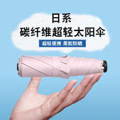 日系139克太阳伞女防晒防紫外线晴雨两用雨伞小巧便携折叠超轻小
