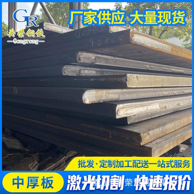 佛山乐从钢材耐磨耐候切割板热轧A3中厚钢板承重铁板加工