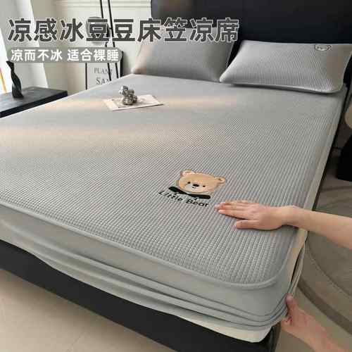 夏天冰豆豆床笠罩全部防滑凉感冰丝席子可机洗折叠软席全包床垫套