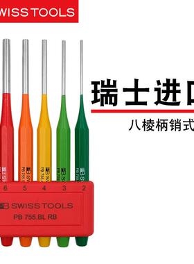 瑞士PB进口专业级手工八棱柄销式冲子755 彩虹全套圆柱手冲