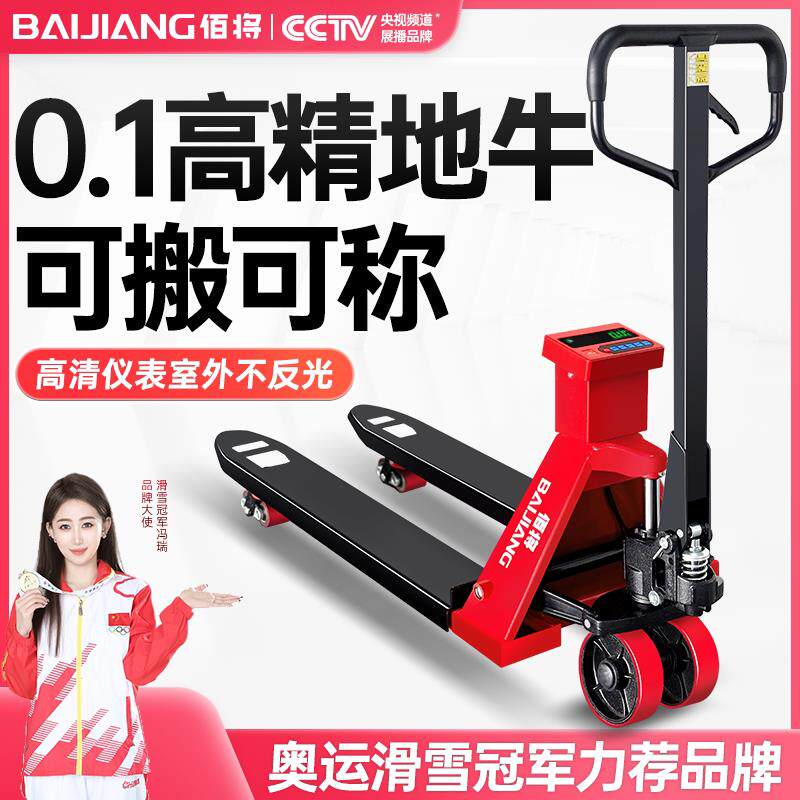 电子堆高机秤2吨3吨搬运车称重地牛带打印防爆磅称手动液压托 托