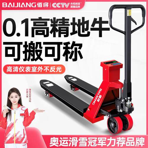 电子堆高机秤2吨3吨搬运车称重地牛带打印防爆磅称手动液压托 托