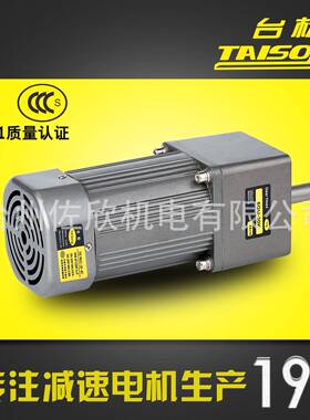 台松减速电机90W微型交流异步齿轮调速定速可逆控制马达220V380V