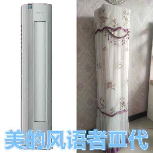 定制美的风语者三代72LW/F1-1空调罩空调防尘套开机不取前方后圆