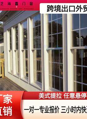 加拿大门窗认证CSA美式上下推拉窗塑钢提拉窗户PVC单悬窗外贸出口