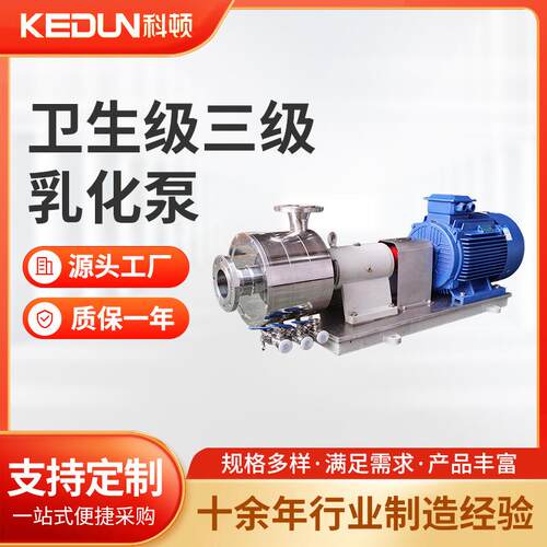 管线式卫生级三级乳化泵卫生级乳化剪切泵不锈钢均质乳化机