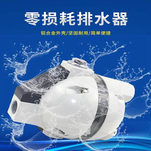 YAOIRDQ空压机储气罐过滤器自动疏水阀新品ADTV-S可视自动排水器