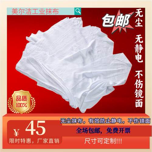 厂家直销，工业无尘抹布，碎布，无尘擦拭，防静电，不掉毛