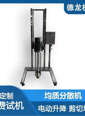 电气升降式均质乳化机涂料化妆品搅拌机化学品高剪切移动式分散机