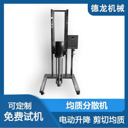 电气升降式均质乳化机涂料化妆品搅拌机化学品高剪切移动式分散机