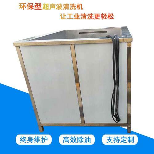 精密零部件清洗机效去油去污去锈槽体超声清洗系统