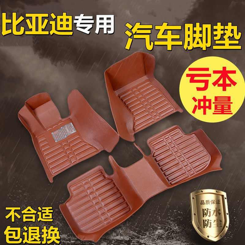 包围汽车脚垫适用比亚迪F3F0F6速锐E5E6宋MAX元S6L3通用用车脚垫