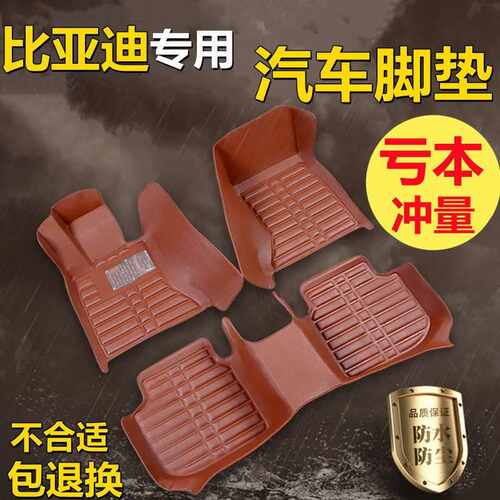 包围汽车脚垫适用比亚迪F3F0F6速锐E5E6宋MAX元S6L3通用用车脚垫