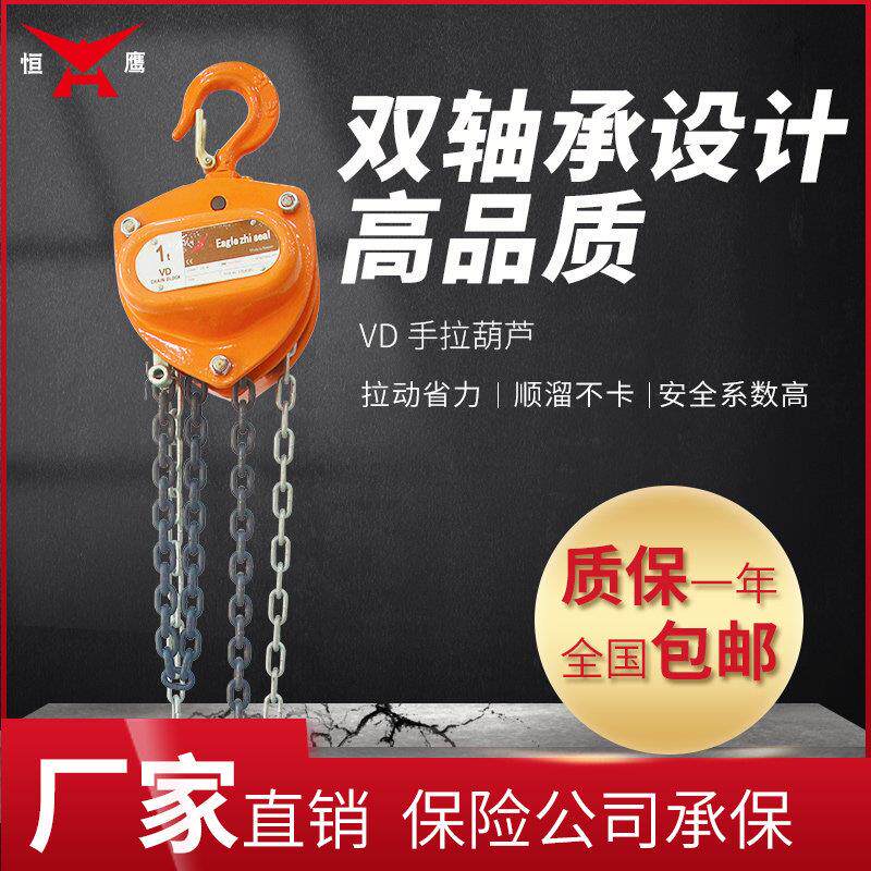 恒鹰三角形手拉吊车VD型全轴承手拉吊车1t5t吊机出口倒炼起重葫芦