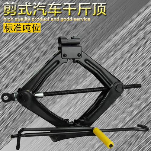 小轿车千斤顶多功能高端车用汽车换胎手摇杆车载剪式千斤顶2吨3吨