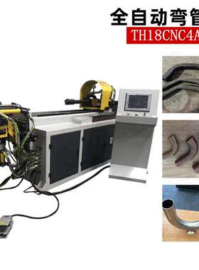 定制TH-18CNC-4A-2S全自动弯管机四轴双模立体弯管数控液压折弯机
