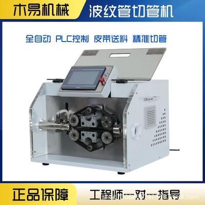 小全自切管机型水管切断动塑料管软管定长剪切割机波切纹MY-B30管