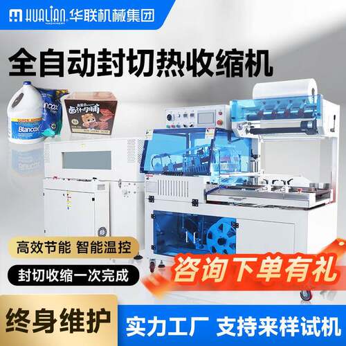 全自动封切收缩包装机POF膜热缩膜热收缩炉PVC封切包装机