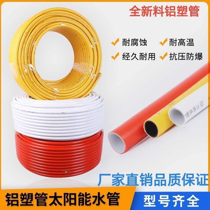 杭州日丰太阳能热水管铝塑管16/20/25/32专用太阳能铝塑管