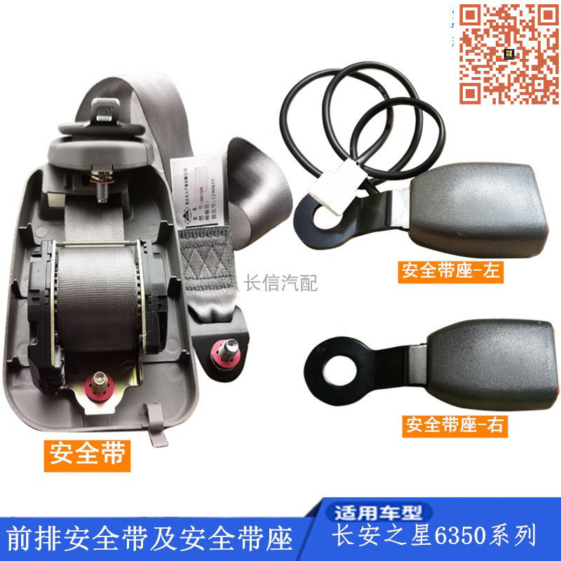 适配长安之星6350 6363星光6390前排安全带座子保险带底座原厂