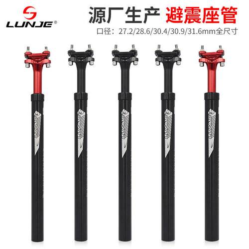 LUNJE山地自行车减震坐管27.2/30.9/31.6代驾折叠电动车减震坐杆