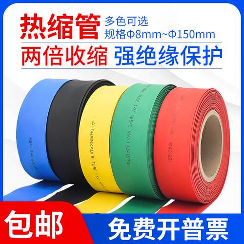 1KV低压热缩管绝缘套管1-180mm电缆铜排热缩套管彩色加厚热收缩管