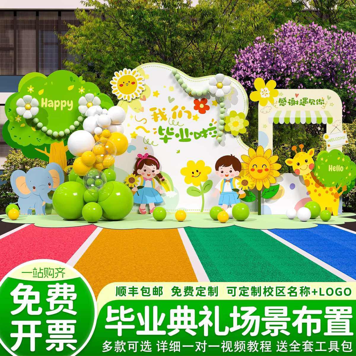 幼儿园毕业典礼场景布置班级教室主题学校装饰气球kt板背景墙地址,节庆用品/礼品,吊顶纱幔,淘宝优惠券,粉丝福利购,淘宝优惠卷