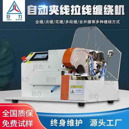 全缠式胶布机线缆外围缠绕机电子线束胶带包扎机自动全缠点缠花缠