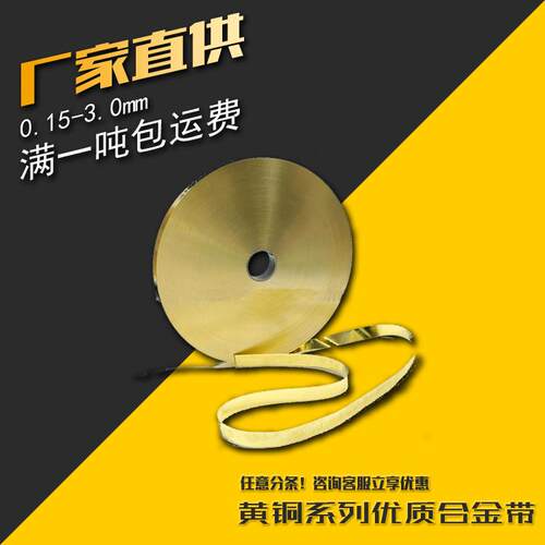 上海诚谊直供 H68黄铜带/黄铜卷/黄铜皮 0.1-3.0mm C2600黄铜拉伸