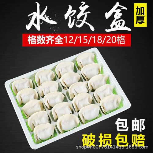 一次性饺子盒外卖专用餐盒商用冻水饺塑料盒子快餐打包盒20格带盖
