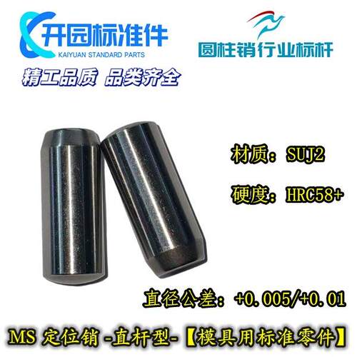 盘起米MS直杆精密型定位销圆柱销销钉SUJ2轴承钢硬度HRC58+