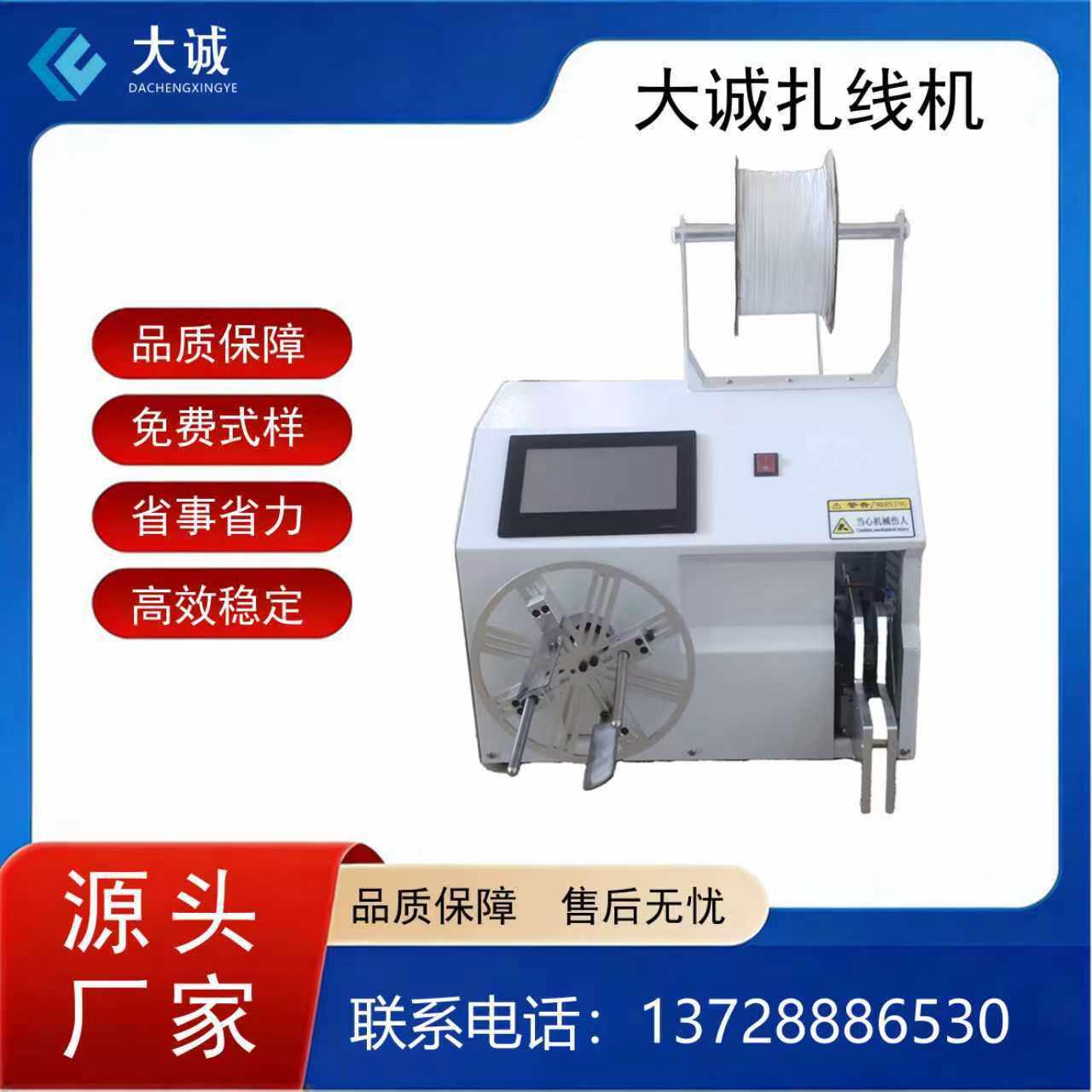 订制扎线机按产品要求设计制做数据线绕线扎线排序绕线扎线机