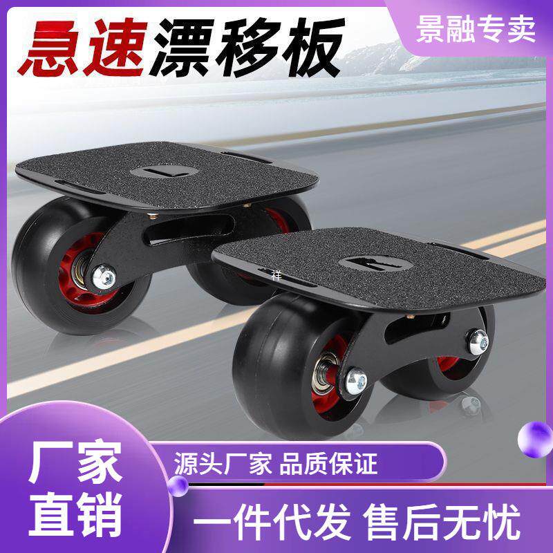 jpc幽威漂移板专业成人儿童分体滑板大小板代步公路板风火轮四轮