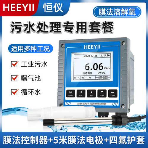 在线溶解氧检测仪膜法分析仪污水处理养殖工业DO含氧量检测