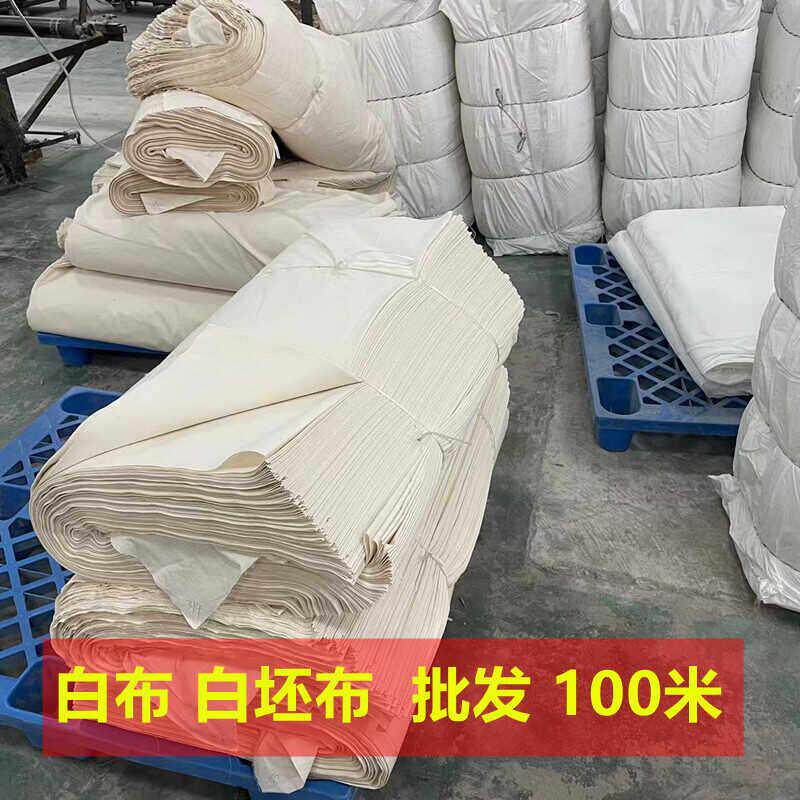 白坯布孝布100米红白事扎染立裁布纯棉T/C混纺聚酯纤维红布彩布包