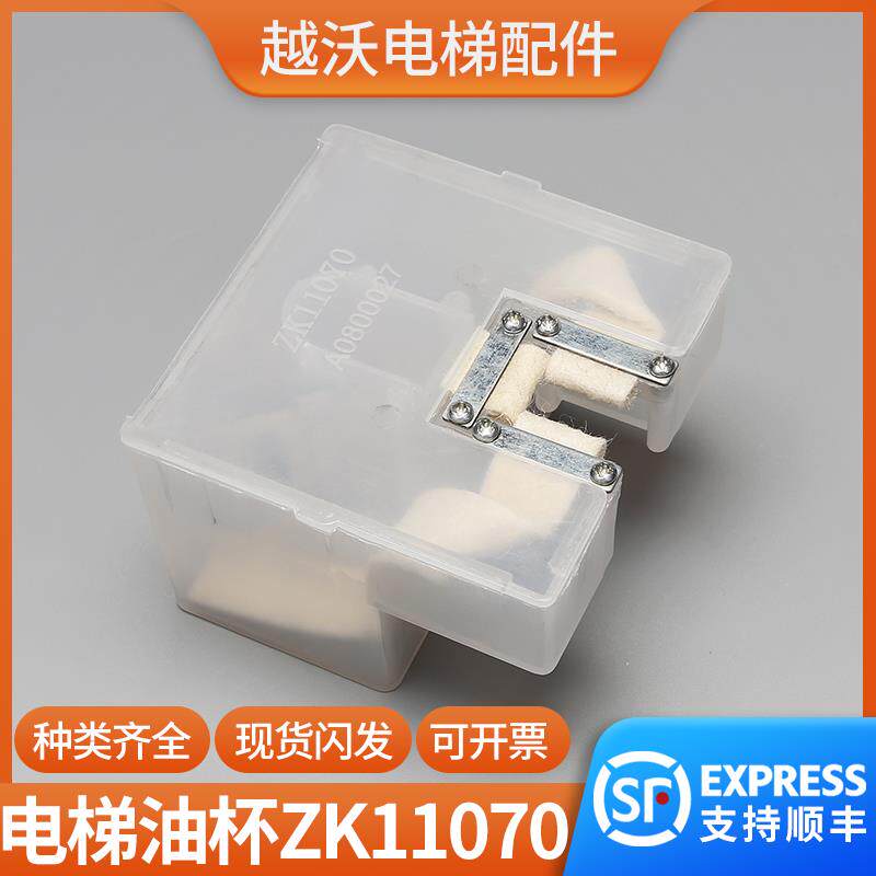 适用通力日立电梯方形油杯/ZK11070小方通用型对重油盒电梯配件
