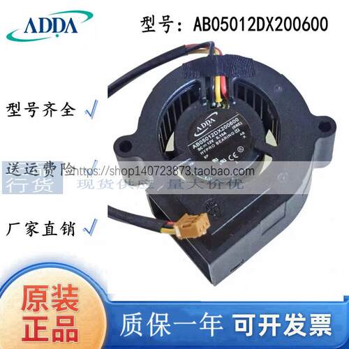AB05012DX200600 12V 0.15A 全新原装3线 投影仪 ADDA散热风扇