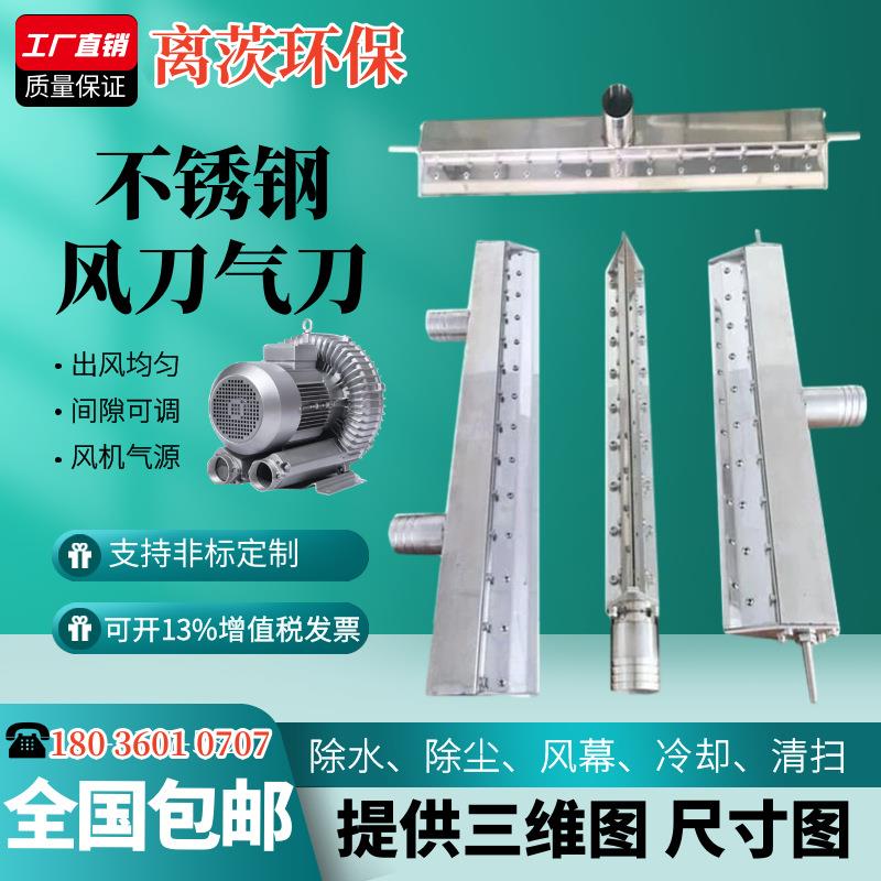 不锈钢风刀气源高压鼓风机铝合金条形风刀吹水吹尘降温冷却风刀