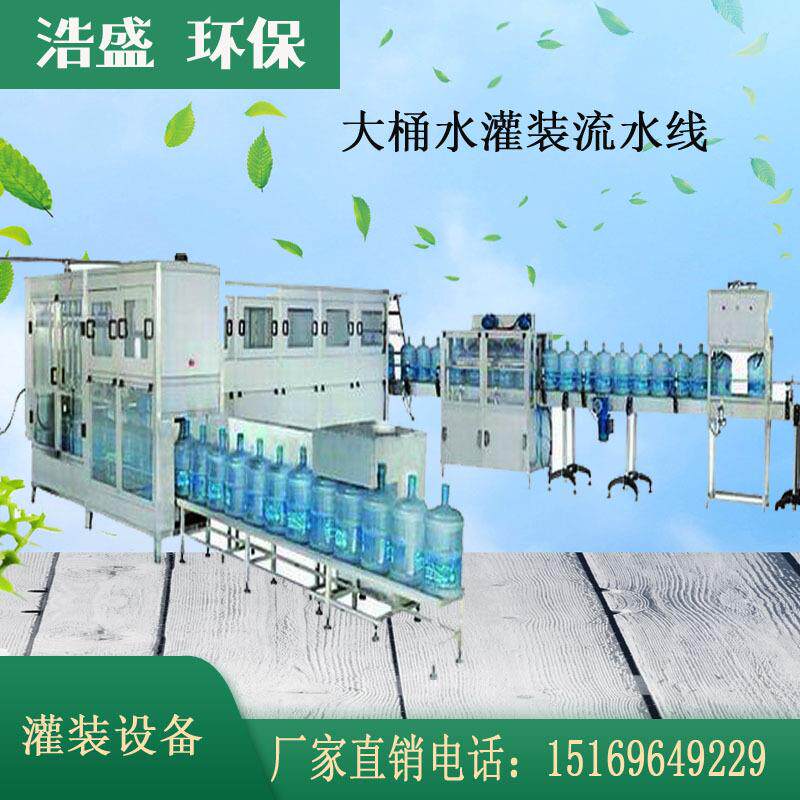 全自动灌装机大桶水桶装水灌装设备纯净水山泉水灌装机械