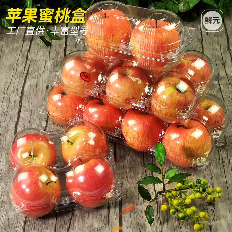 整箱苹果塑料盒有盖2个装4个装一次性透明抗压水果盒超市包装盒