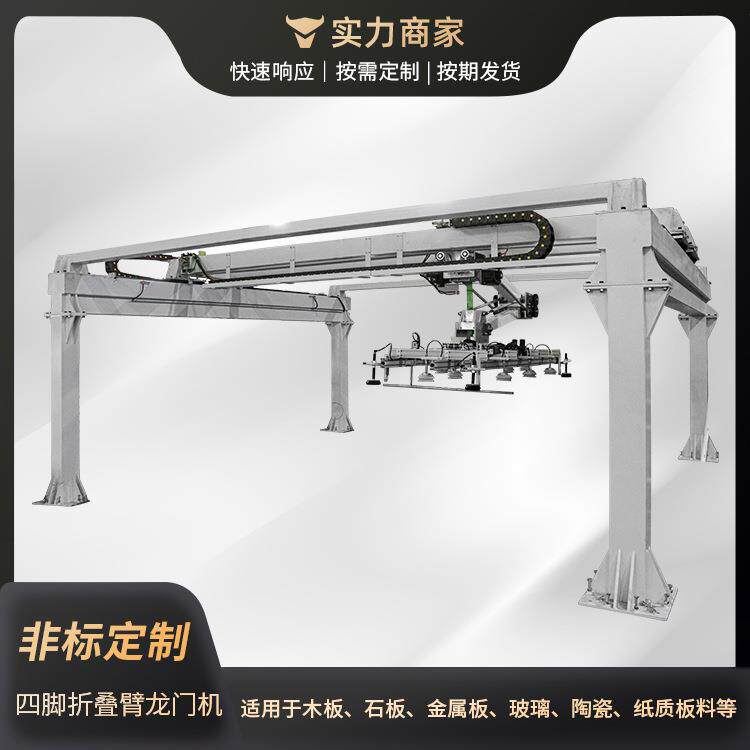 佛山龙门液压机四脚折叠臂机升降供料机械手全自动冲压智能升降
