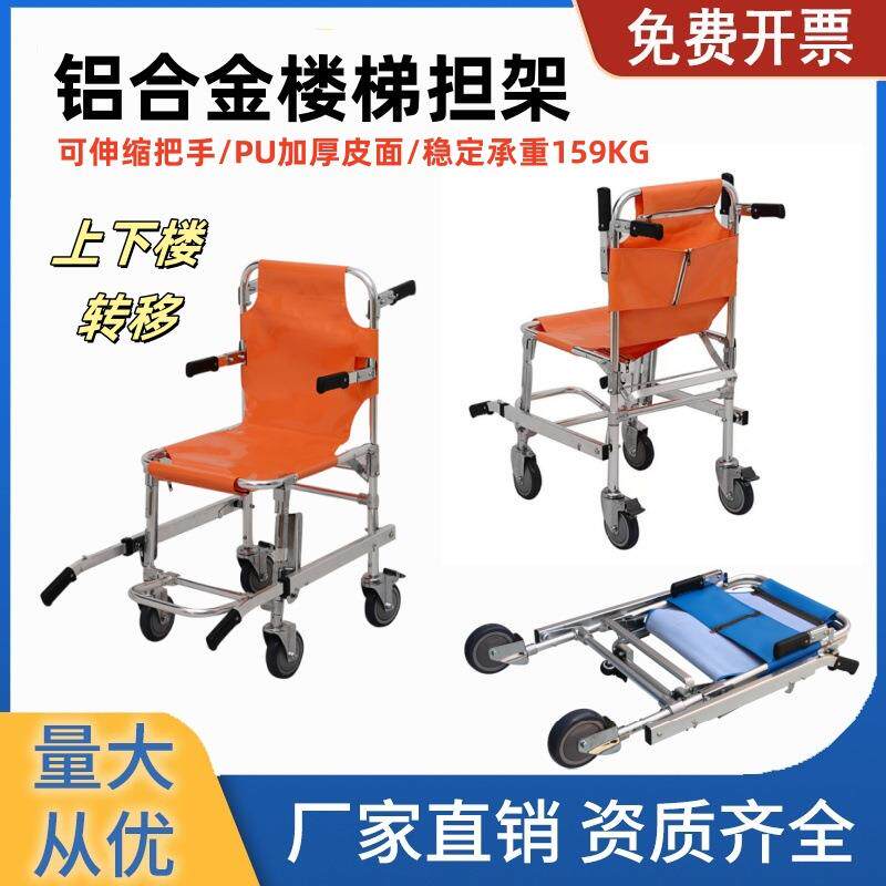 铝合金楼梯担架多功能易携带抢救轮椅担架可折叠椅式带轮担架车